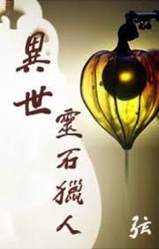 Dị thế linh thạch liệp nhân - Huyền - sweetfai - Wattpad