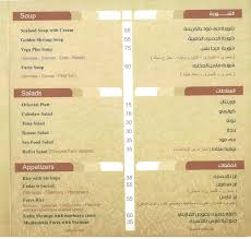 منيو أسعار وجبات وأطباق فارس ملوك في Fares Seafood And Grill فيسبوك