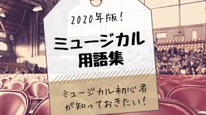 ミュージカルBig Fan!!