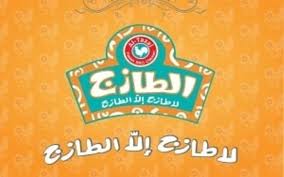 مطعم الطازج الشوقية في الشوقية راوندمنيو مكة المكرمة