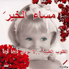 صور صباح ومساء أجمل صور صباح الخير ومساء الخير 2018 صور مكتوب عليها أجمل العبارات good evening greetings evening greetings beautiful morning