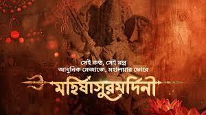 Mahishasuramardini