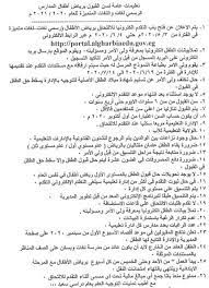 رابط تقديم رياض الأطفال المدارس التجريبية سوهاج. Ø§Ù„ØªÙ‚Ø¯Ù… Ù„Ù…Ø±Ø­Ù„Ø© Ø§Ù„Ø£Ø·ÙØ§Ù„ Ø¨Ø§Ù„ØºØ±Ø¨ÙŠØ© Ù„Ù…Ø¯Ø© 5 Ø£ÙŠØ§Ù… ØªØ¹Ø±Ù Ø¹Ù„Ù‰ Ø´Ø±ÙˆØ· Ø§Ù„Ù‚Ø¨ÙˆÙ„ Ø§Ù„Ù…Ø­Ø§ÙØ¸Ø§Øª Ø§Ù„ÙˆØ·Ù†