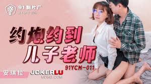 91YCM-011.安琪拉.约炮约到儿子老师.91制片厂| AV6K成人网www.av6k.org