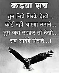 Motivation Good Thoughts Quotes Motivational Quotes In Hindi Hindi Quotes Images