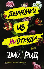 книга синий и желтый не дают зеленый читать онлайн Devchonki Iz Niotkuda Amy Reed Emi Rid Idei Knigi Populyarnye Knigi I Knigi Dlya Chteniya