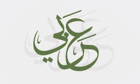 مادة لغتي أول إبتدائي الفصل الدراسي الأول ف1 موقع كتبي learn arabic alphabet learning arabic arabic alphabet