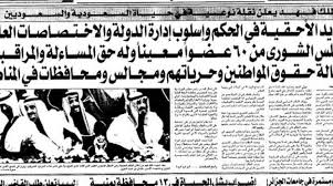 الأولى قبل 26 عاما ولادة نظام الحكم الأساسي في السعودية الشرق الأوسط