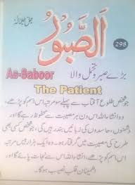 Pin On 99 Names Of Allah Meaning Urdu English Benefits
