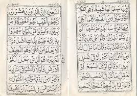 Maybe you would like to learn more about one of these? Quran Surah Mulk Page 3 Zubair Khan Flickr