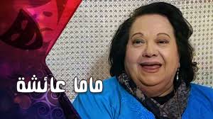 من احسان الفقيه… إلى المُحمّدين، ابن زايد وابن سلمان. Ø§Ù„ØªÙ…Ø«ÙŠÙ„ÙŠØ© Ø§Ù„ØªÙ„ÙŠÙØ²ÙŠÙˆÙ†ÙŠØ© Ù…Ø§Ù…Ø§ Ø¹Ø§Ø¦Ø´Ø© Ø¨Ø·ÙˆÙ„Ø© Ø§Ø­Ø³Ø§Ù† Ø§Ù„Ù‚Ù„Ø¹Ø§ÙˆÙŠ ÙˆØ±Ø´ÙˆØ§Ù† ØªÙˆÙÙŠÙ‚
