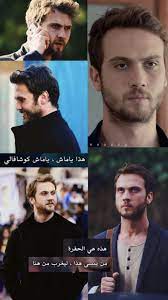 pin by ilef zouaoui on افتارات turkish actors girls cartoon art best actor