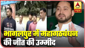 Bihar Election Results Locals Sure Of Mahagathbandhan S Win Report From Bhagalpur Abp News Youtube