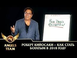 как проснуться в гостях или секреты успешных свиданий читать онлайн Robert Kijosaki Kak Stat Bogatym V 2018 Godu Youtube V 2020 G Robert Kijosaki Finansovaya Gramotnost Knigi