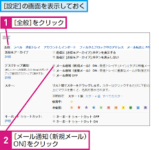 Gmailでデスクトップ通知を有効にする方法 できるネット