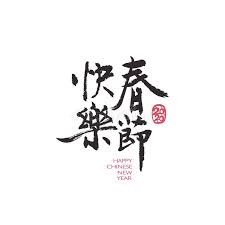 Happy Chinese New Year 2015 Year Of The Goat Vector Illustration Sponsored Paid Year Happy Chinese In 2020 Happy Chinese New Year Lunar Calendar Lettering
