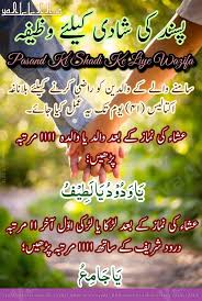 Wazifa For Marriage Of Own Choice Ya Wadud For Love Yaallah In Get wazifa for marriage, with your lover, wll gives you best special, wazifa for marriage, dont waste your time, call now for getting wazifa, wazifa for love surah for love marriage, dua for love marriage to agree parents, wazifa for getting married in 11 days, pasand ki shadi k liye tawee, powerful wazifa. wazifa for marriage of own choice ya