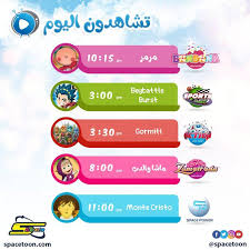 محمد بن نايف بن عبد العزيز آل سعود (25 صفر 1379 هـ / 30 أغسطس 1959م)، أمير سعودي كان يشغل منصب وليّ العهد ونائب رئيس مجلس الوزراء وزير الداخلية بالمملكة العربية السعودية حتى إعفائه في 21 يونيو 2017. ØªØ±Ø¯Ø¯ Ù‚Ù†Ø§Ø© Ø³Ø¨ÙŠØ³ ØªÙˆÙ† Spacetoon Ø§Ù„Ø¬Ø¯ÙŠØ¯ 2019 Ù…Ø´Ø§Ù‡Ø¯Ø© Ø£Ù‚ÙˆÙ‰ Ù…Ø³Ù„Ø³Ù„Ø§Øª Ø§Ù„Ø±Ø³ÙˆÙ… Ø§Ù„Ù…ØªØ­Ø±ÙƒØ© Ø§Ù„Ù…Ø¯Ø¨Ù„Ø¬Ø©