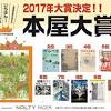 これまでの本屋大賞で、大賞（1位）から5位までに選ばれた作品を、それぞれの順位ごとに、装丁写真と解説付きで紹介するページを作りました。 → 【本屋大賞】歴代の大賞受賞作一覧 （ 2位、3位、4位、5位一覧 ） 1