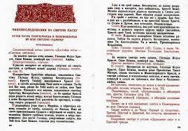 Текст молитвы «воскресение христово видевше» с переводом на русский язык. Kak Molitsya Na Pashu I Vsyu Svetluyu Nedelyu Doma I V Hrame Staroobryadtchestvo Spravochno Informacionnyj Portal Alchevskogo Blagochiniya