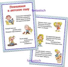 что должен знать ребенок 4 5 лет папка передвижка Papka Peredvizhka Povedenie V Detskom Sadu V Stihah Detskij Sad Papka Detskie