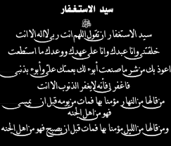 الاستغفار دعاء الاستغفار فيس بوك سيد الاستغفار فضل الاستغفار والتوبة الى الله arabic quotes arabic calligraphy quotes