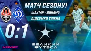 Рахунок і огляд матчу 25 серпня 2020, суперкубок україни. Osmp6r196ynedm