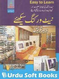 Calameo pdf downloader we also add calameo pdf downloader on our list of websites for downloading free pdf books. Computer Networking Urdu Book Computer Books Books Free Download Pdf Network Marketing Books