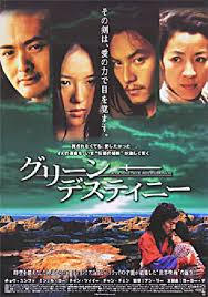 Crouching Tiger, Hidden Dragon Original 2000 Japanese B2 Movie Poster -  Posteritati Movie Poster Gallery
