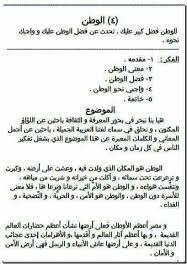 نتيجة بحث الصور عن وضعيات ادماجية في اللغة العربية للسنة الثانية متوسط مع الحل in 2021 math sheet music math equations