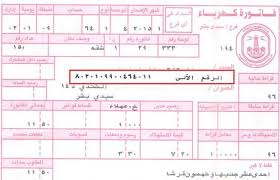 اخبار مصر رابط الاستعلام عن فاتورة الكهرباء الشهرية يناير 2019 والاستهلاك وطرق الدفع من فودافون كاش