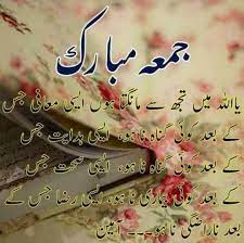 Maybe you would like to learn more about one of these? Islamic Quotes Jumma Mubarak In Urdu