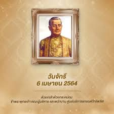 วันอังคารที่ 6 เมษายน วันจักรี วันจันทร์ที่ 12 เมษายน วันสงกรานต์ ครม.ให้เพิ่มเป็นกรณีพิเศษ Qzxjdxh36vdbom