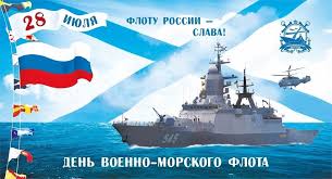 День россии (независимости) день рыбака; Otkrytki Poslednee Voskresene Iyulya Den Voenno Morskogo Flota Vmf