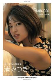 Amazon.com: Pussycat: Mitsuki Nagisa [Sexy Photobook] (PRESTIGE DIGITAL  BOOK SERIES): PRESTIGE Publisher（Photobook）, Mitsuki Nagisa, PRESTIGE  PHOTOGENICS, Junichi Seki: Libros