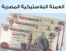 Jun 16, 2021 · أكد وكيل الأزهر الشريف الدكتور محمد عبدالرحمن الضوينى، أن مصر وأوزبكستان تربطهما علاقة وطيدة على مدار التاريخ وخاصة فى مجال التعليم. Ø§Ù„Ø¹Ù…Ù„Ø© Ø§Ù„Ø¨Ù„Ø§Ø³ØªÙŠÙƒÙŠØ© Ø§Ù„Ù…ØµØ±ÙŠØ© ØªØ¹Ø±Ù Ø¹Ù„Ù‰ Ù…ÙˆØ¹Ø¯ Ø§Ù„Ø¹Ù…Ù„ Ø¨Ù‡Ø§ Ø§Ù„Ø´Ø±Ù‚ÙŠØ© ØªÙˆØ¯Ø§ÙŠ