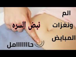 تحليل الحمل المنزلي قبل الدورة ب5 ايام. Ù…Ø¹Ø±ÙÙ‡ Ø§Ù„Ø­Ù…Ù„ Ø¹Ù† Ø·Ø±ÙŠÙ‚ Ø§Ù„Ø³Ø±Ù‡ Ù…Ù† Ù‚Ø¨Ù„ Ø§Ù„Ø¯ÙˆØ±Ù‡ Ø¨Ø¥Ø³Ø¨ÙˆØ¹ Ø¨Ø·Ø±ÙŠÙ‚Ù‡ Ù…Ø¶Ù…ÙˆÙ†Ù‡ Youtube