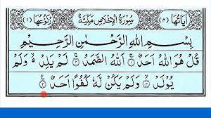 Surah Ikhlas Recitation In Arabic Listen To Surat Ikhlas In Beautiful Voice Learn Quran Online Video Quran Verses Quran Quotes Love Learn Quran