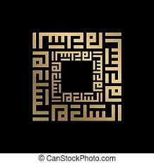 Learning and memorizing the names of allah will help us to. Asmaul Husna Kufi Style Vector Graphic Of Golden Islamic Calligraphy Al Malik Of Asmaul Husna Kufi Style Canstock