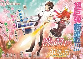 Shounen - Rakudai Kishi no Eiyuutan by Misora Riku & Soramichi Megumu |  MangaHelpers