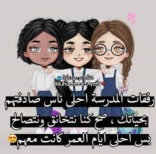 الدبر في الزوجة عبارة عن فتحة الشرج اي موضع خروج الغائط ومحل دفع الفضلات والمكروبات عن الجسم فعندما يدخل الزوج ذكره في الدبر يحدث بسبب ذلك امران تلوث الذكر بتلك الفضلات وجسيماتها وتهديد للقبل بانتقال عدوى ومرض الى. ÙƒÙ„Ø§Ù… Ù…Ø¶Ø­Ùƒ Ø¹Ù† Ø§Ù„Ù…Ø¯Ø±Ø³Ø© Ù…ÙˆØ³ÙˆØ¹Ø© Ø¥Ù‚Ø±Ø£ ÙƒÙ„Ø§Ù… Ù…Ø¶Ø­Ùƒ Ø¹Ù† Ø§Ù„Ù…Ø¯Ø±Ø³Ø© Ùˆ ÙƒÙ„Ø§Ù… Ù…Ø¶Ø­Ùƒ Ø¹Ù† Ø§Ù„Ù…Ø°Ø§ÙƒØ±Ø©