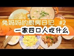 朴素的家常菜 一家四口人吃什么 兔妈妈的厨房日记 02 准备一周的馄饨 葱炒鸡蛋 蒜香黑椒虾 蒜炒生菜 白萝卜片丸子汤 youtube main course make it yourself