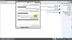 طريقة تغير لغة اللاب توب الى العربيه Youtube
