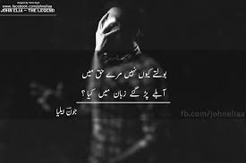John Elia Love Poetry Urdu Urdu Poetry My Poetry
