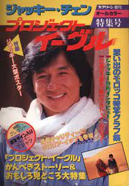 Screen special edition Jackie Chan 