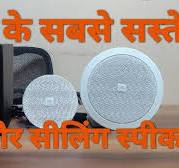 jbl lowest range of wall-inwall speakers |full details|zabardast audio  quality testing|jbl libra250