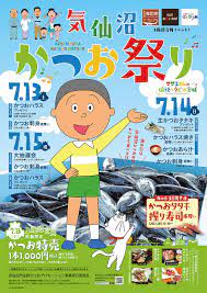 気仙沼かつお祭り ポスター お祭り ポスター デザイン ポスター