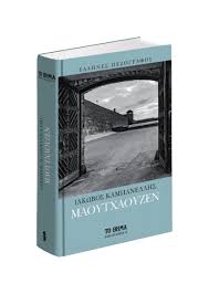 Εγκεκριμένο για την ασφάλεια, την ποιότητα και την αποτελεσματικότητά του από τους αρμόδιους διεθνείς και εθνικούς οργανισμούς, τον παγκόσμιο. Maoytxaoyzen Kai Xamenh Anoi3h Dyo Sygklonistika Biblia Me Ta Nea Sabbatokyriako In Gr