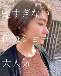 ショート ボブ カット 絹村友也 on instagram 短すぎない長さのショートボブ 10代の子からの70代の方までどーんな方でも安心して来てください 僕が切れば必ず可愛くなります 見た目の80 が髪型で決まると言われています ヘ
