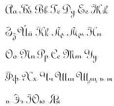 Fata babei și fata moșneagului de ion creangă. Scrisori Pentru Formatul De Inregistrare A4 Litere Frumoase Ale Alfabetului Rusesc TipÄƒrite È™i Majuscule Pentru Proiectarea De AfiÈ™e Standuri SÄƒrbÄƒtori Ziua De NaÈ™tere Anul Nou NuntÄƒ Aniversare La GrÄƒdiniÈ›Äƒ È™coalÄƒ È™abloane De